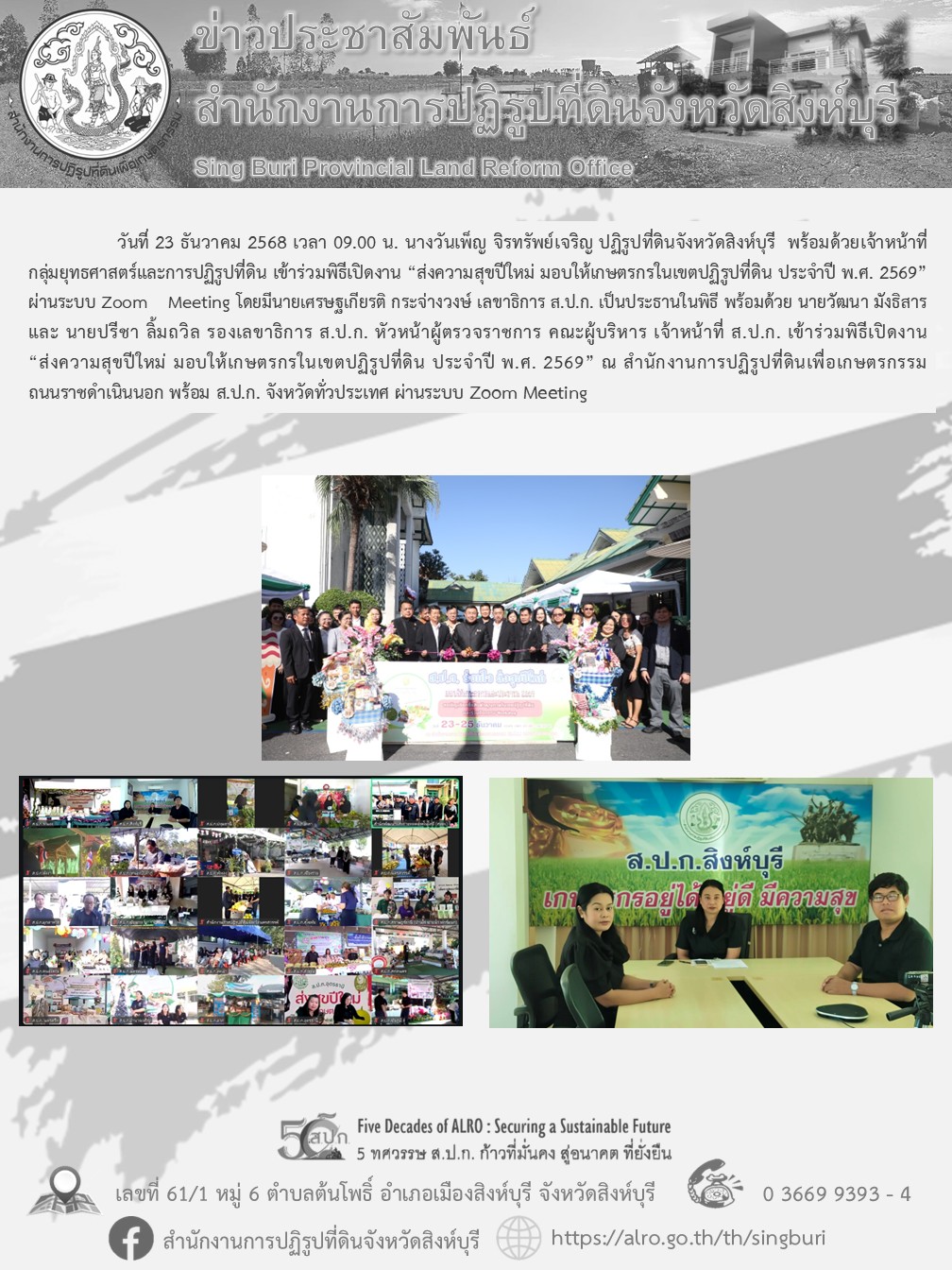 title - พิธีเปิดงาน “ส่งความสุขปีใหม่ มอบให้เกษตรกรในเขตปฏิรูปที่ดิน ประจำปี พ.ศ. 2569”
